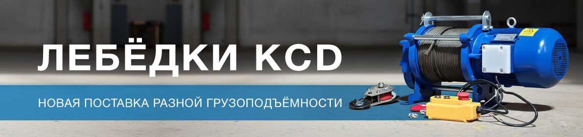 Лебедки